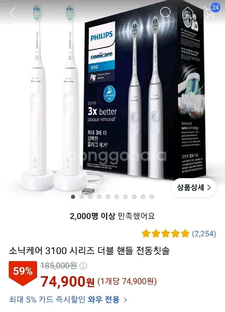 필립스 소니케어 3100시리즈 더블핸들 음파전동칫솔--1
