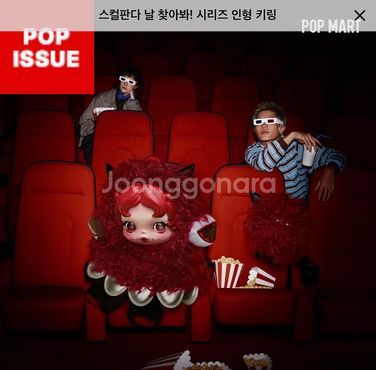 스컬판다 날찾아봐 시리즈 키링팝니다--0