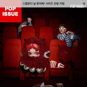 스컬판다 날찾아봐 시리즈 키링팝니다