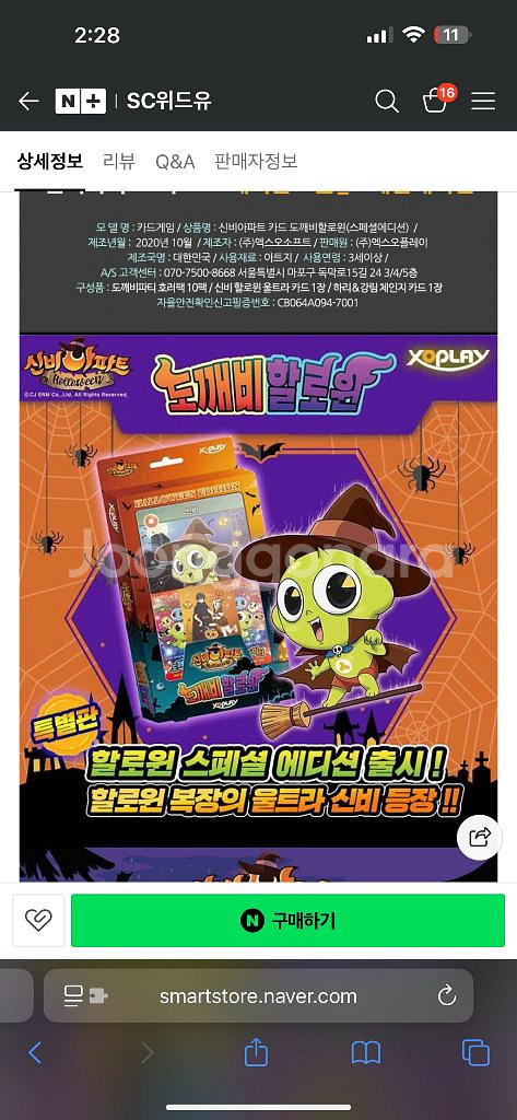 신비아파트 할로윈 스페셜(미개봉 새상품)--1