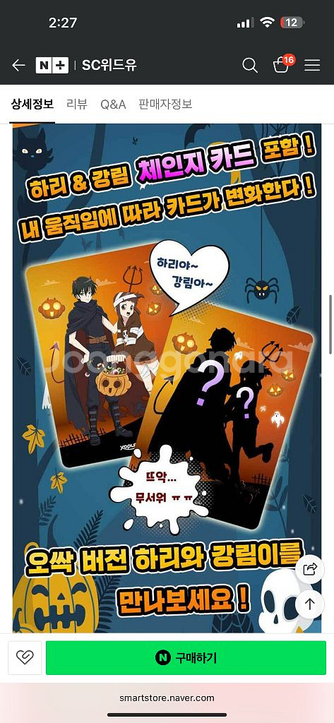 신비아파트 할로윈 스페셜(미개봉 새상품)--3