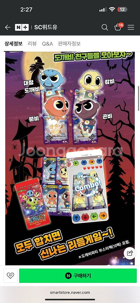 신비아파트 할로윈 스페셜(미개봉 새상품)--2