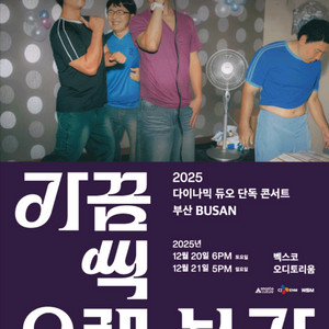 다이나믹듀오 콘서트 대리티켓해드려요