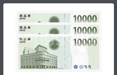 신세계 상품권 25만원 팝니다.--0
