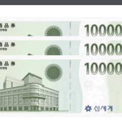 신세계 상품권 25만원 팝니다.
