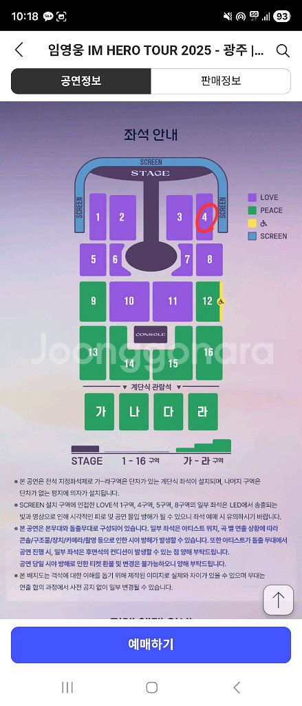 임영웅 콘서트 광주,대전 LOVE석 2연석--1