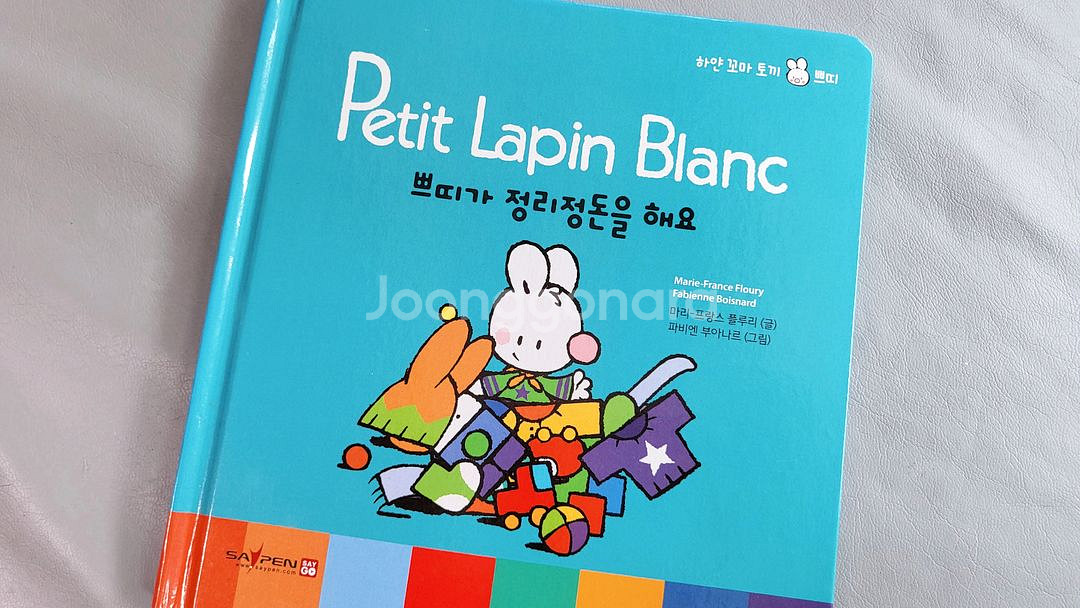 하얀토끼 쁘띠 생활인성동화 56권--3