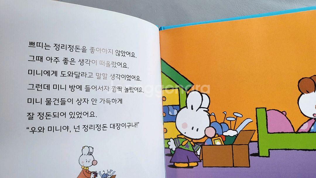 하얀토끼 쁘띠 생활인성동화 56권--4