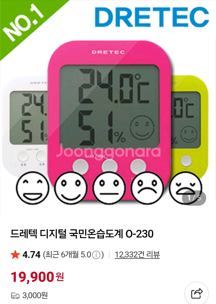 드레텍 디지털 온도계 습도계, 온습도계--5