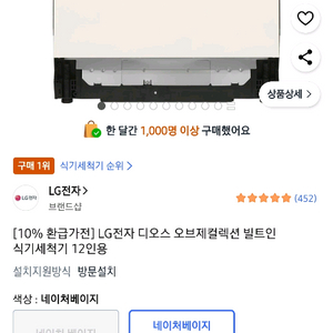 LG전자 오브제컬렉션 빌트인 식기세척기 12인용