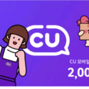 CU 2천원권 두장 일괄