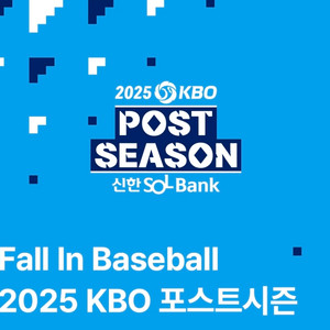 10/23 PO 5차전 1루내야B, 외야석 양도합니다