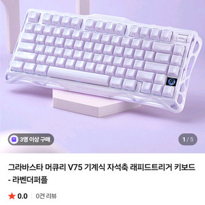 그라바스타 v75 라벤더퍼플