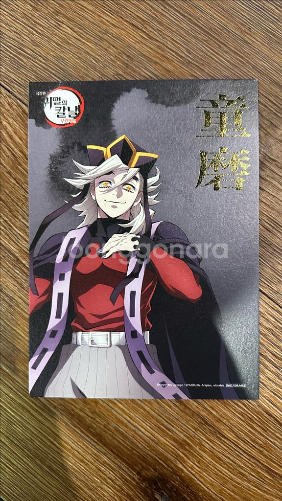 귀멸의 칼날 10주차 상현 일러스트 아트보드 팔아요!--1