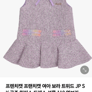 프렌치켓원피스 티파니키즈 원피스 트위드원피스