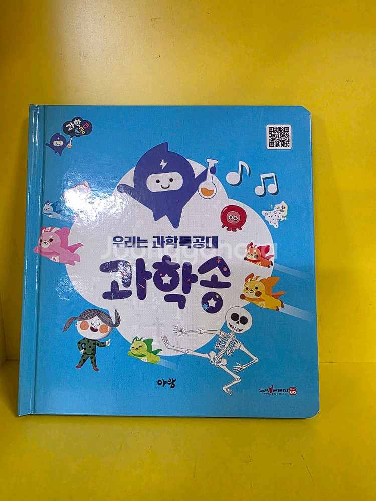 아람 과학특공대 최신개정판.세이펜가능--4
