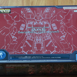 반다이 RG 사자비 메카니컬 코어 코팅 팝니다