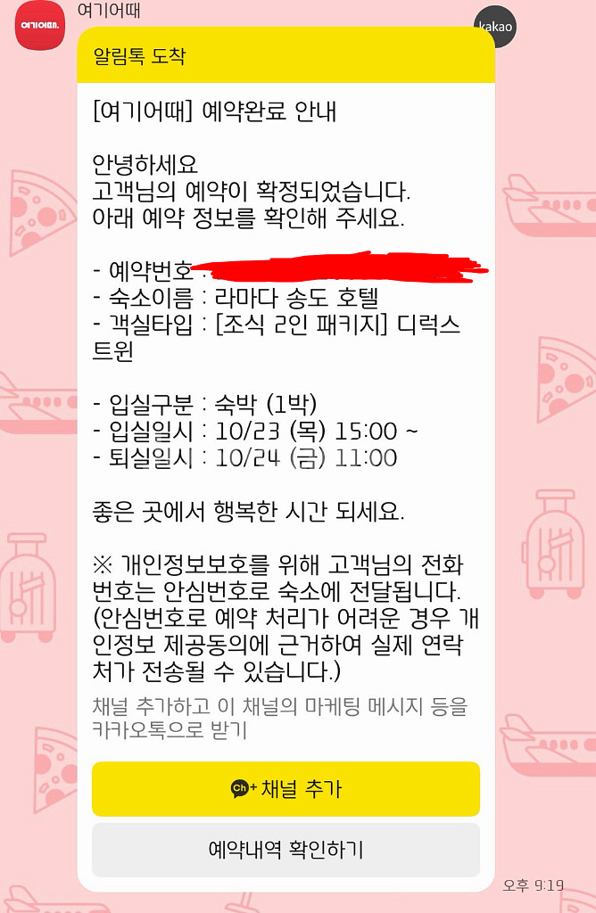 10/23 인천 송도 라마다호텔 숙박권--0