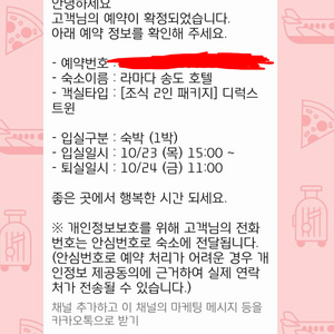 10/23 인천 송도 라마다호텔 숙박권