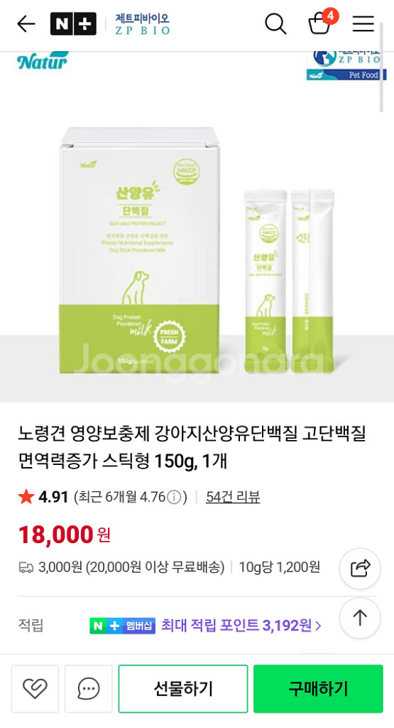 강아지 분유 Natur 산양유 30포x3박스--0