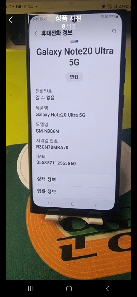 갤럭시 노트20울트라 블랙 256기가 이미지