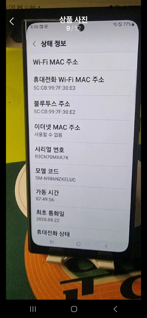 갤럭시 노트20울트라 블랙 256기가 이미지