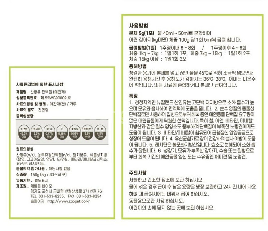 강아지 분유 Natur 산양유 30포x3박스--3