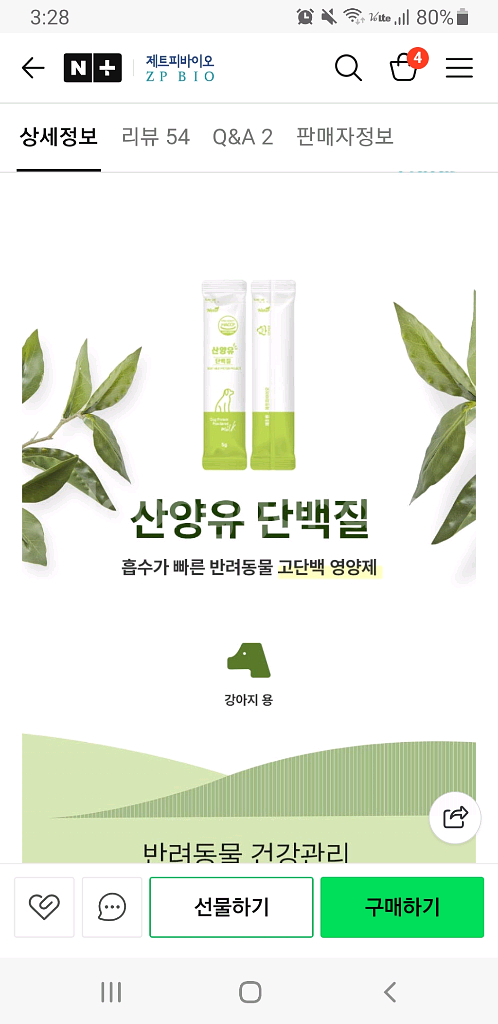 강아지 분유 Natur 산양유 30포x3박스--4
