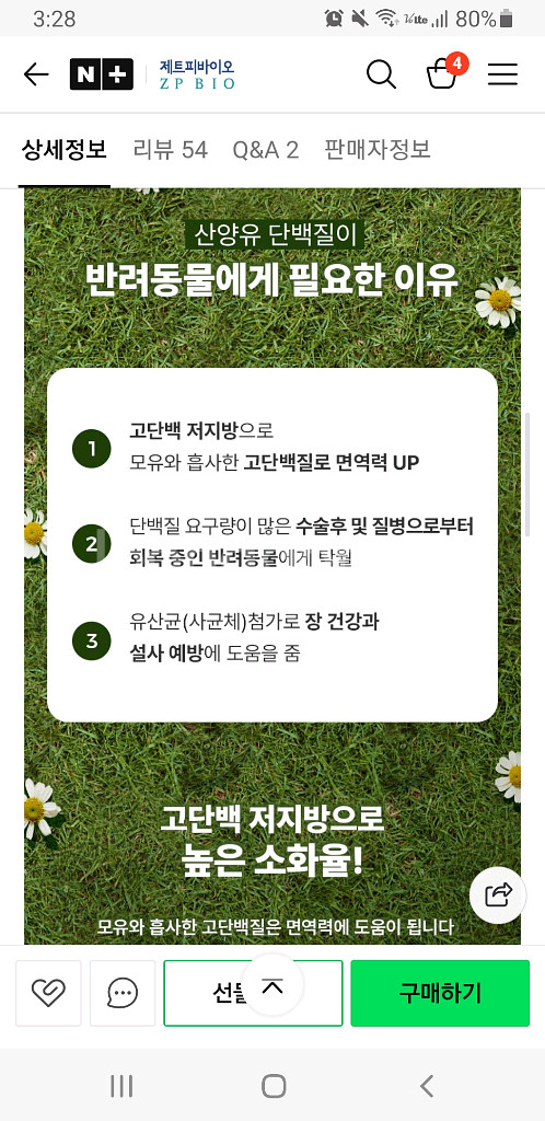 강아지 분유 Natur 산양유 30포x3박스--5