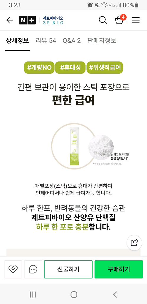 강아지 분유 Natur 산양유 30포x3박스--7