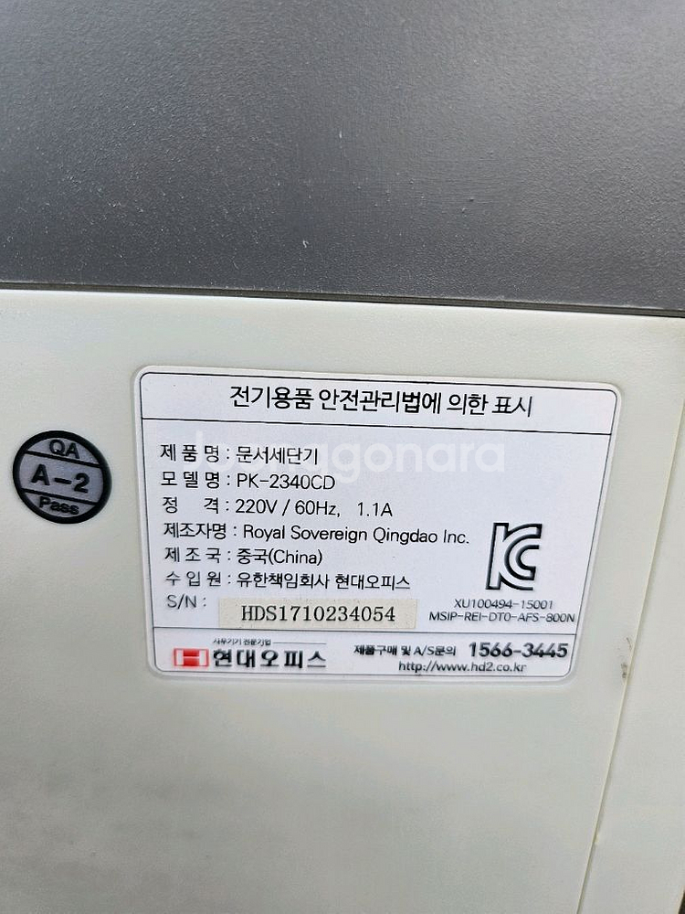 문서 세단기 중고 현대 오피스 2340--5