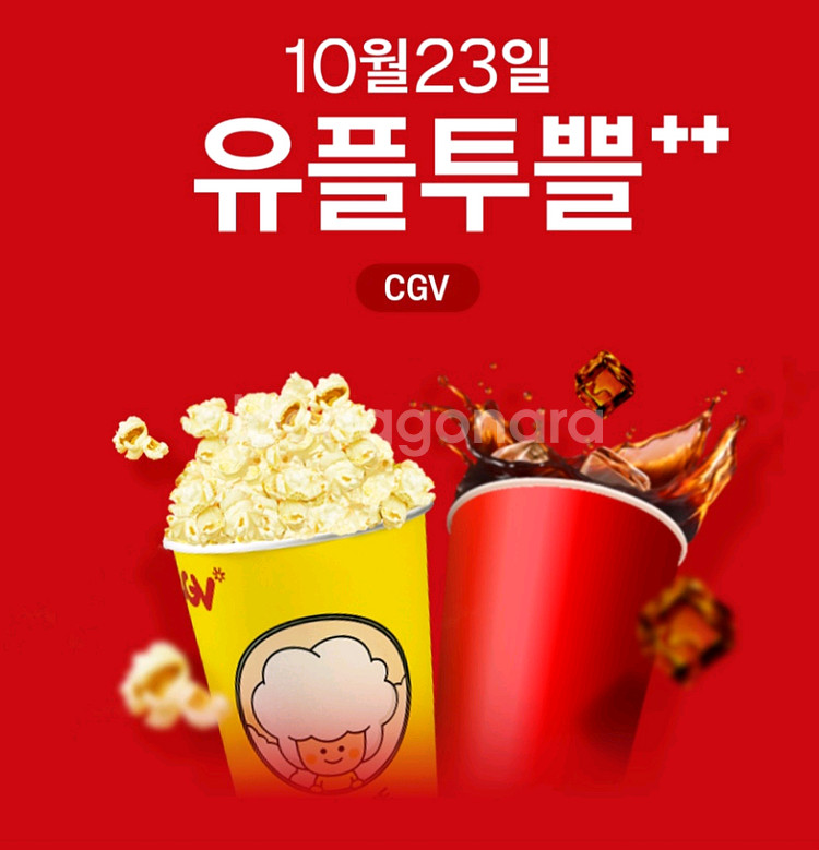 cgv팝콘 음료세트 1개 ,팝콘m1개--0