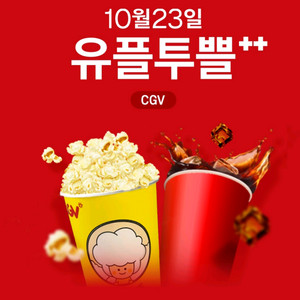 cgv팝콘 음료세트 1개 ,팝콘m1개