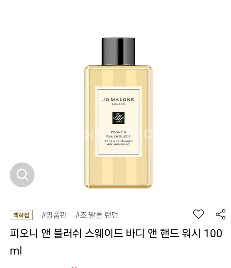 조말론 바디앤 핸드워시 100미리--0