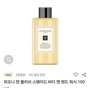 조말론 바디앤 핸드워시 100미리