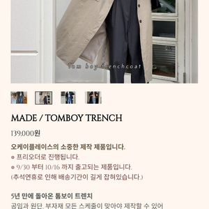 오케플 톰보이 트렌치코트 오케에플레이스