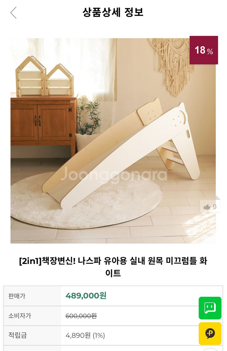 나스파 원목 유아 미끄럼틀 판매 합니다--0