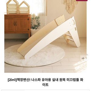 나스파 원목 유아 미끄럼틀 판매 합니다