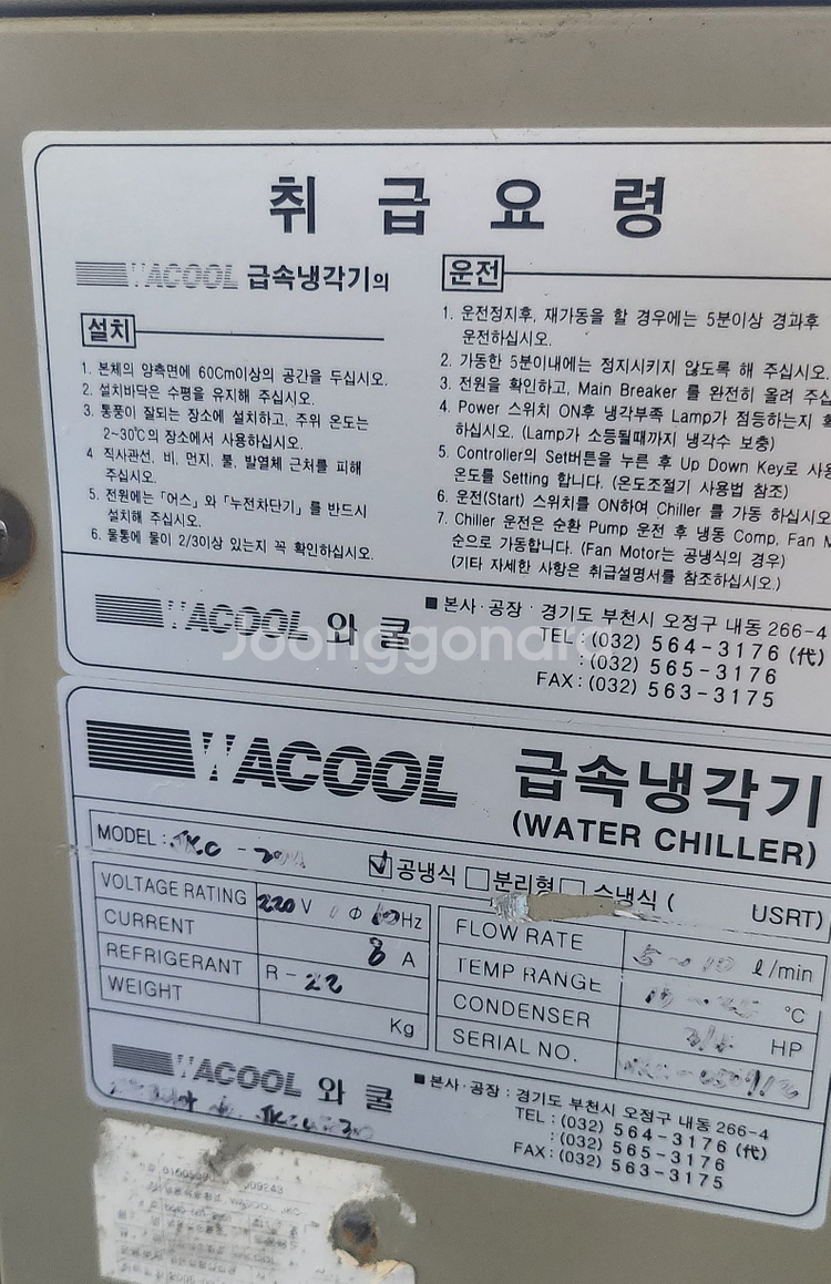 칠러 급속냉각기--1