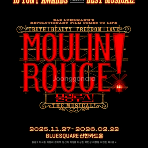 물랑루즈 12월 3일 홍광호