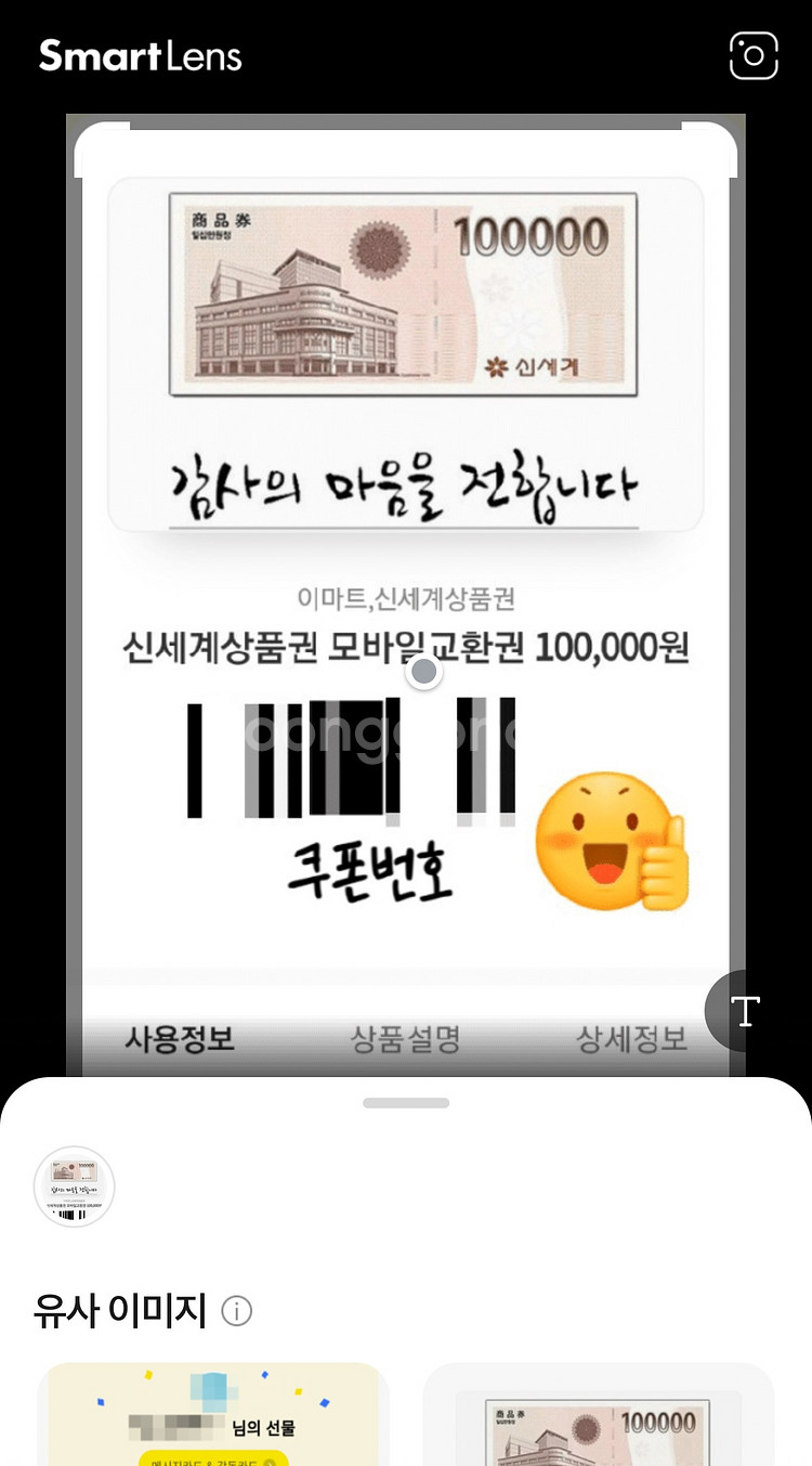 신세계 모바일상품권 37만원--0