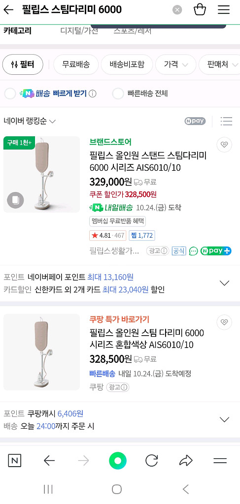 필립스 올인원 스팀다리미 6000시리즈 새제품--1