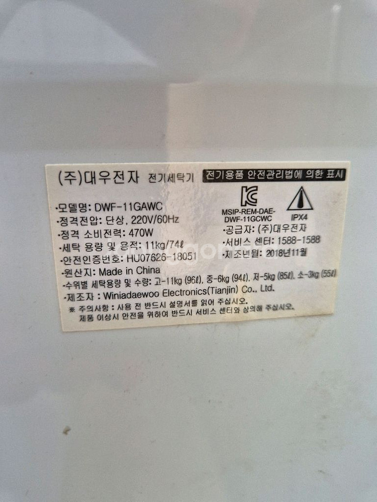 대우 에어버블 통돌이 세탁기 (11kg)--6