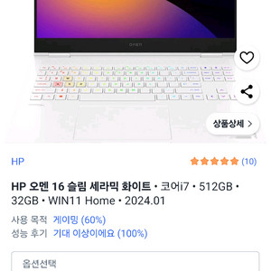 HP 오멘 16 슬림 세라믹 화이트 512GB/32GB