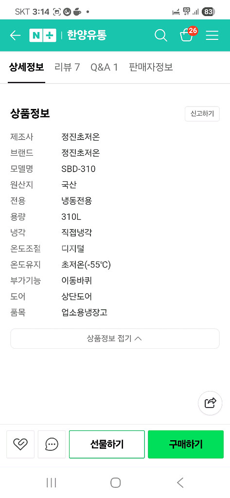 정진초저온 SBD-310 업소용 참치냉동고--5