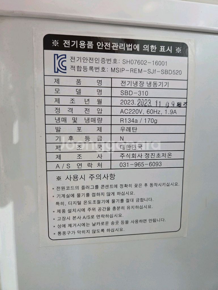 정진초저온 SBD-310 업소용 참치냉동고--2