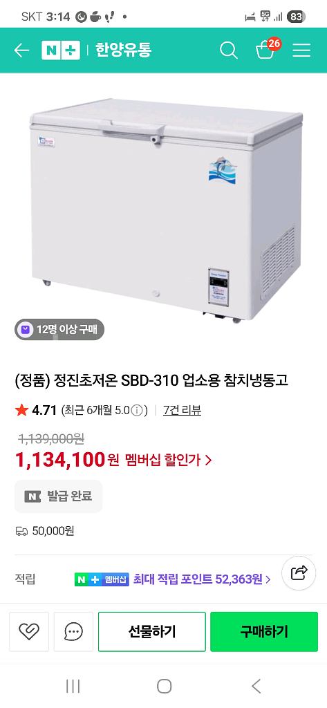 정진초저온 SBD-310 업소용 참치냉동고--4