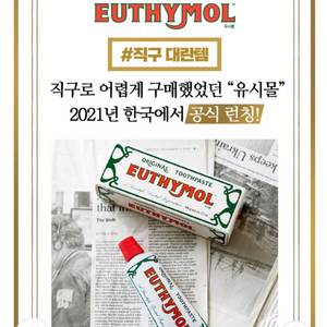 유시몰 치약 120g 5개 스쿼져 포함택포40000