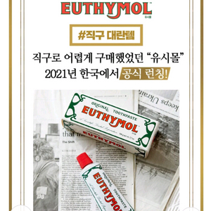 유시몰 치약 120g 5개 스쿼져 포함택포40000