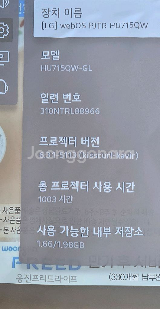 LG시네빔 HU715QW--4
